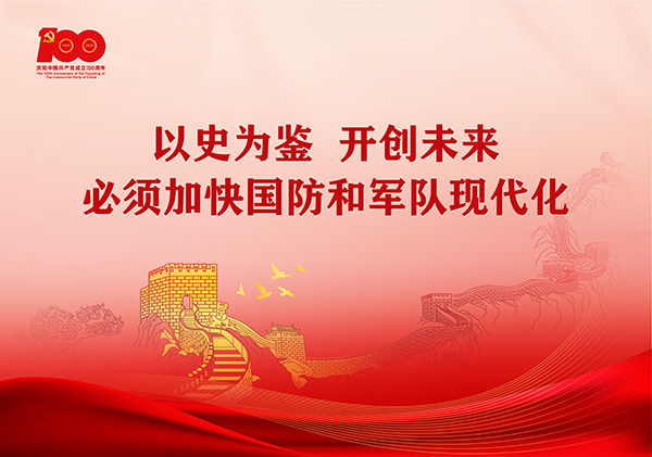 p7-学习贯彻习近平总书记在庆祝中国共产党成立100周年大会上的重要讲话精神宣传画（横版2）-广东文明网.jpg