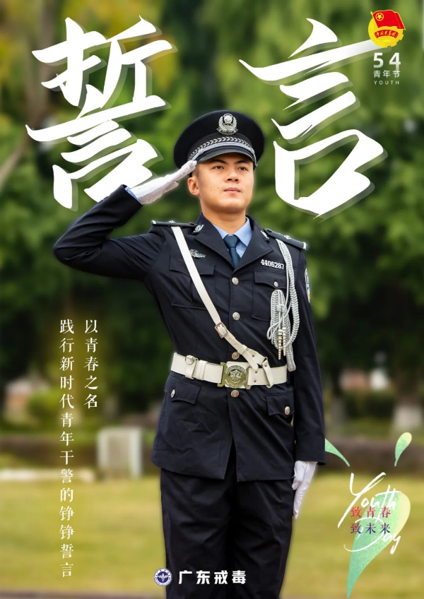 五四特辑 | 以警察之名 致敬青春