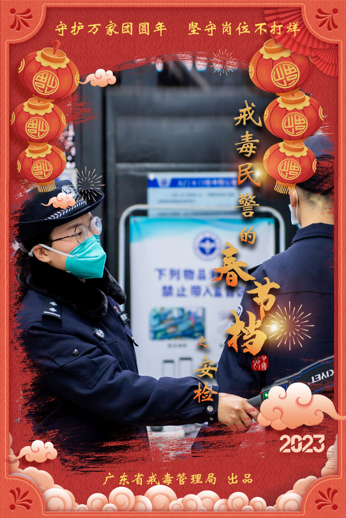 8.戒毒民警的春节档--安检.jpg