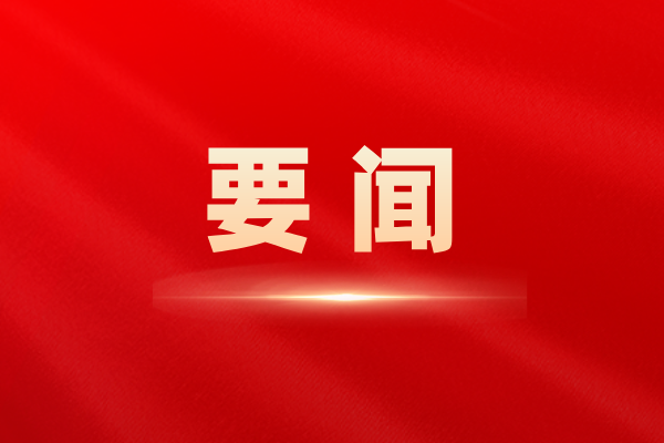 《求是》杂志发表习近平总书记重要文章《加快建设教育强国》